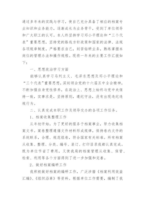 档案管理个人总结.docx