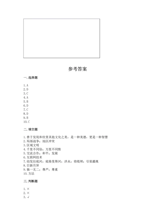 最新部编版六年级下册道德与法治期末测试卷附完整答案（全国通用）.docx