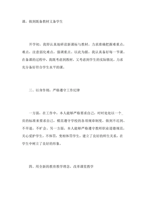 初中语文教师个人工作心得总结范文.docx