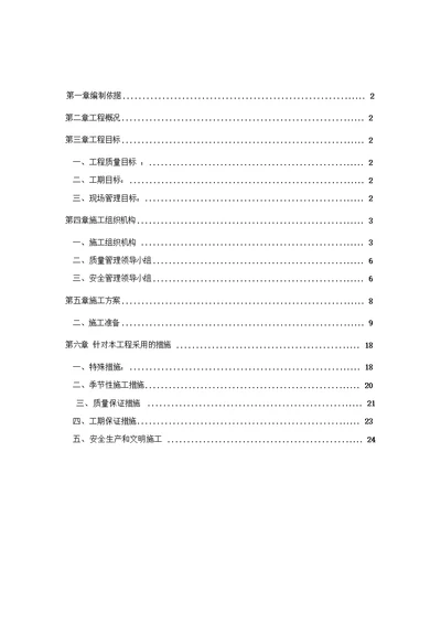 自来水管道安装工程施工组织设计