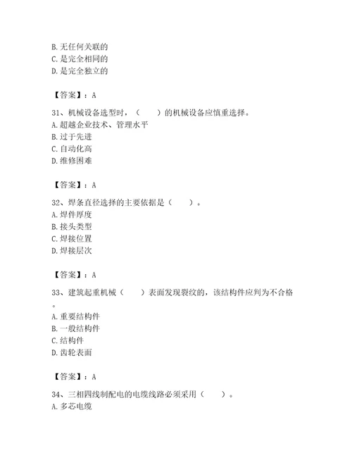 2023年机械员继续教育题库附答案综合卷