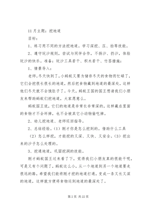 沙石游戏场计划.docx
