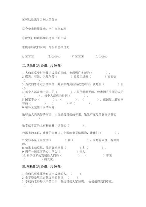 部编版六年级下册道德与法治期末测试卷含答案【研优卷】.docx