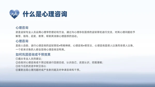 蓝色水彩罪犯心理健康教育PPT课件