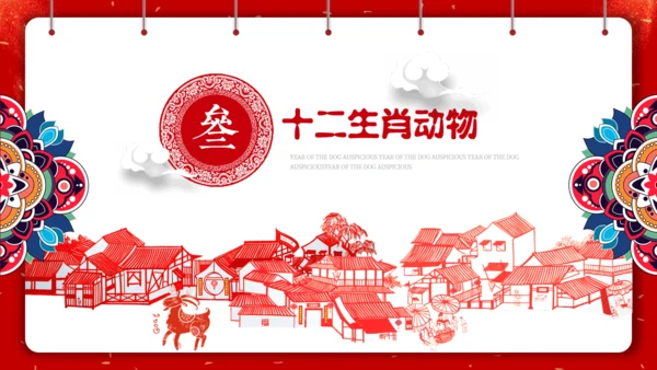 剪纸中国风十二生肖中国传统文化通用PPT模板