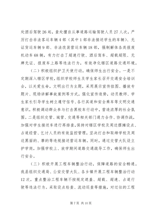 县道路交通安全综合整治情况汇报.docx