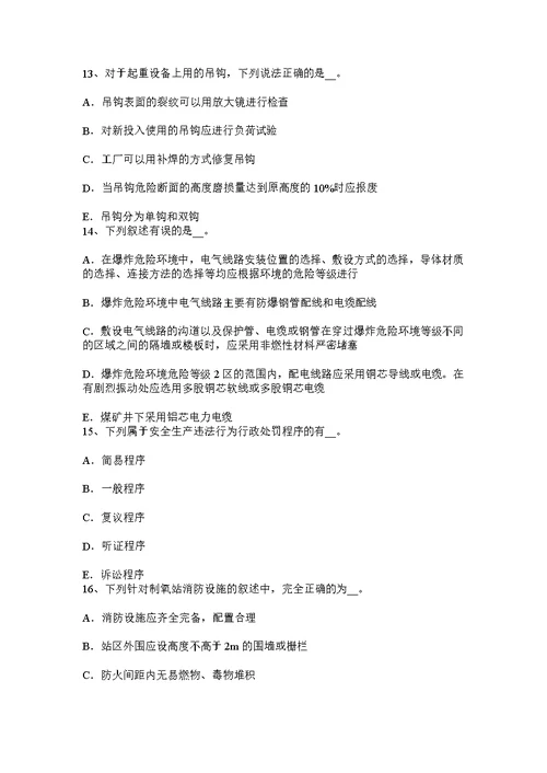 上半年河北省安全工程师安全生产水下浇注混凝土灌注桩灌注事故预防及处理要点试题