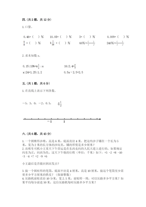 小学六年级数学毕业试题含答案（完整版）.docx