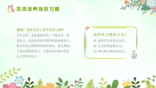 绿色水彩边框务实主题班会学生课件PPT