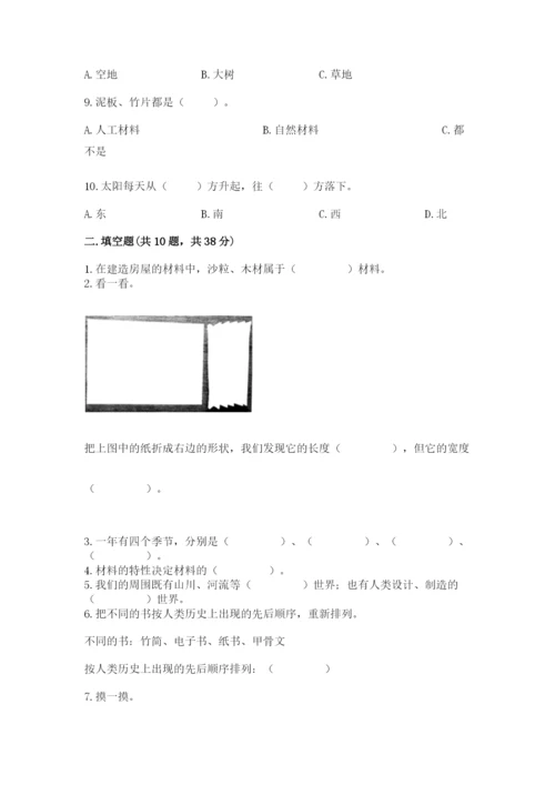教科版二年级上册科学期末测试卷精品【模拟题】.docx