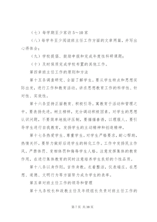 某中学政教常规管理制度汇编.docx