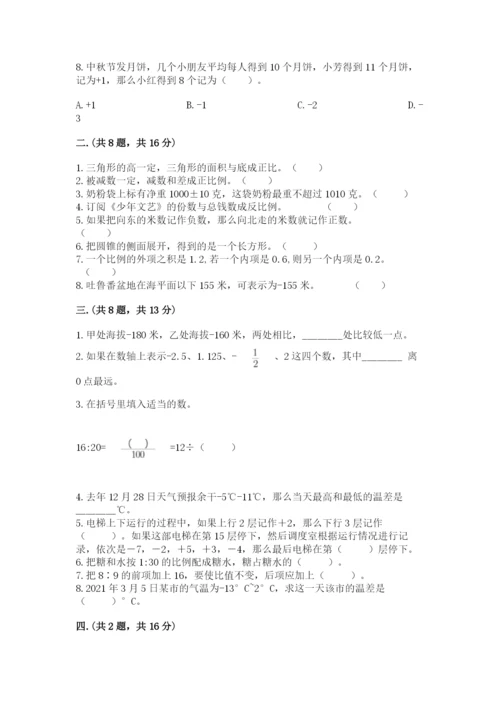 苏教版六年级数学小升初试卷附完整答案（历年真题）.docx