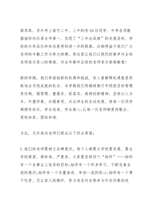 初中开学典礼简短3分钟发言稿10篇.docx