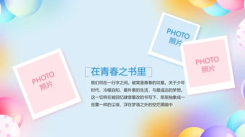 致青春毕业季青春毕业纪念册PPT