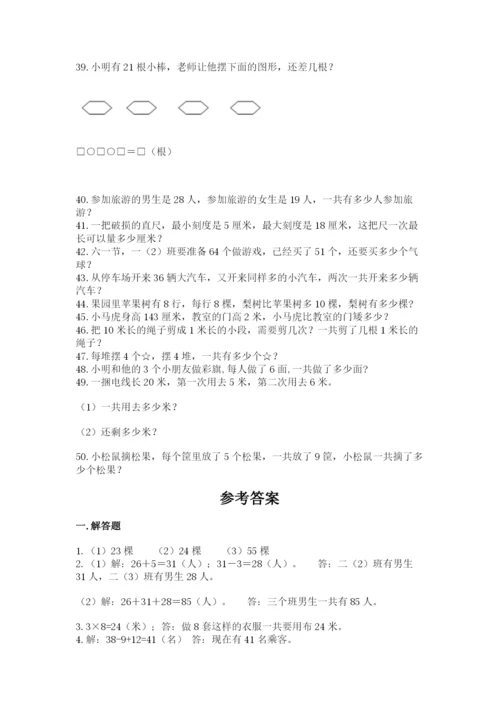 小学二年级数学应用题大全附参考答案ab卷.docx