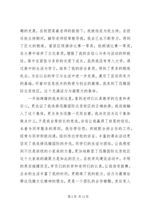 十大优秀杰出青年演讲稿 (2).docx