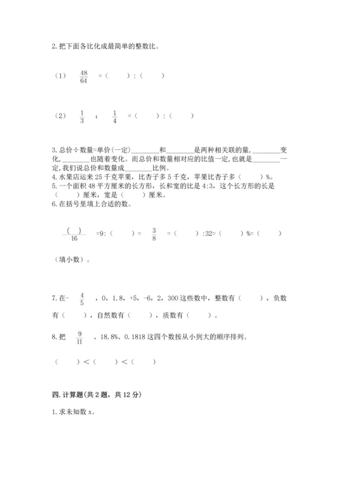 北师大版六年级下册数学期末测试卷带答案（培优b卷）.docx