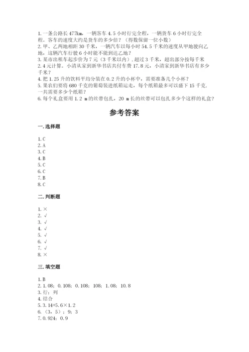 人教版小学五年级上册数学期中考试试卷精品加答案.docx