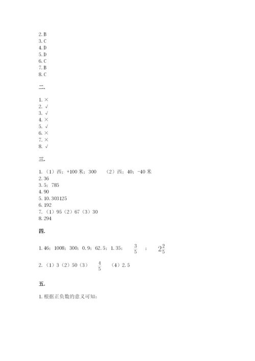 冀教版小升初数学模拟试题【历年真题】.docx