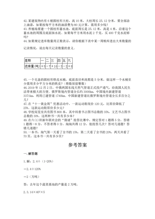 六年级小升初数学解决问题50道精选.docx