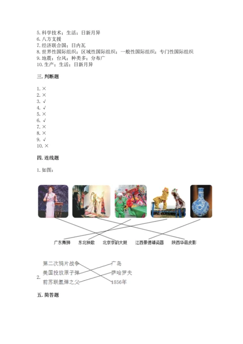 部编版六年级下册道德与法治期末测试卷及完整答案【典优】.docx