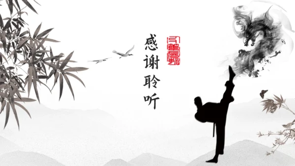 天道酬勤武术精神中国功夫通用PPT模板