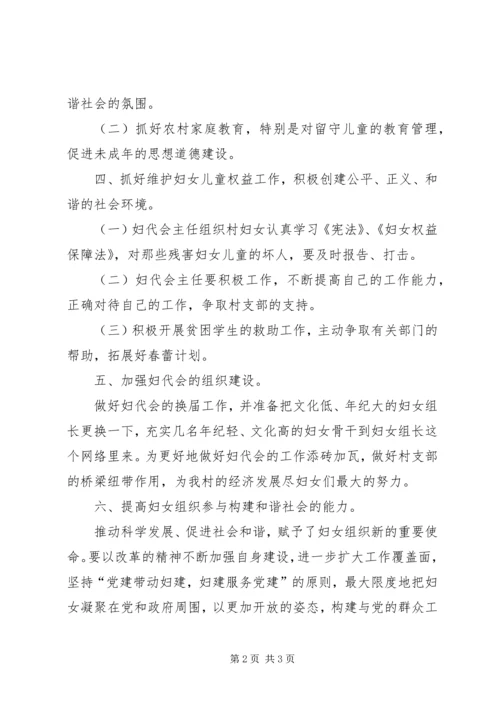 村级妇代会年度工作计划 (3).docx