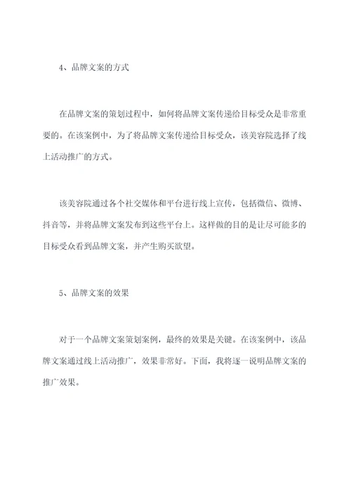 美业企业品牌文案策划案例