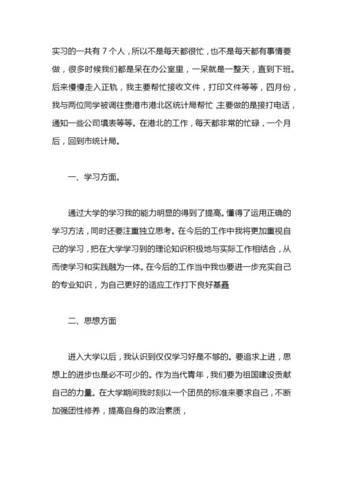 工作自我鉴定报告.docx