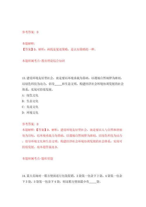 河北张家口市劳动人事争议仲裁委员会聘用劳动人事争议仲裁兼职仲裁员15名模拟试卷含答案解析第6次