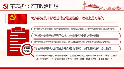 铸就忠诚于党的政治灵魂党员干部培训课件PPT模板
