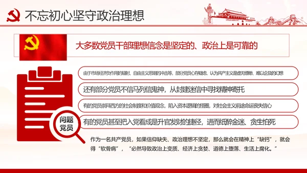 铸就忠诚于党的政治灵魂党员干部培训课件PPT模板