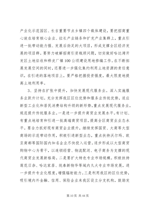 区长经济工作会议讲话.docx