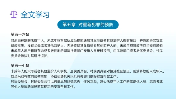 蓝色清新插画预防未成年犯罪PPT课件