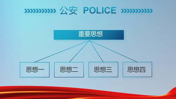 蓝色大气公安办理治安案件动态PPT模板