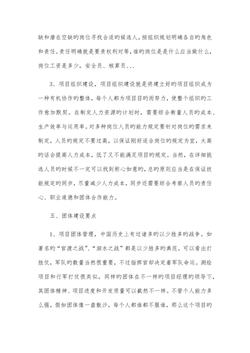 项目管理的几点个人体会.docx