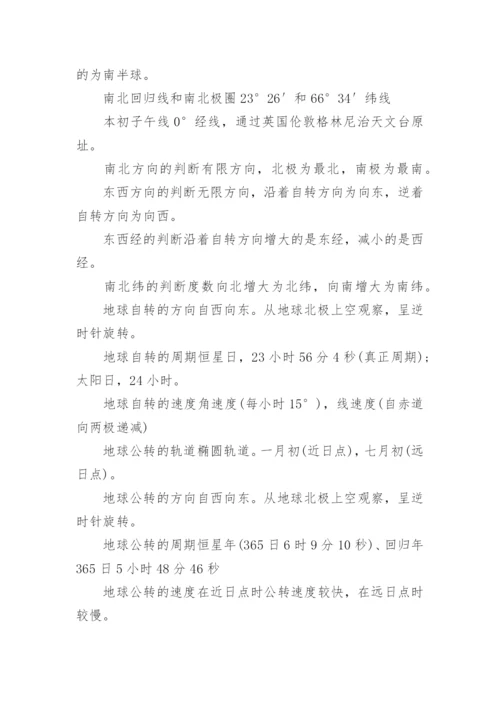 高中地理会考知识点总结归纳.docx
