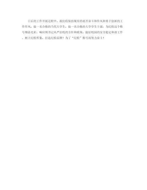 精编之大学生纪律委员工作计划范文.docx
