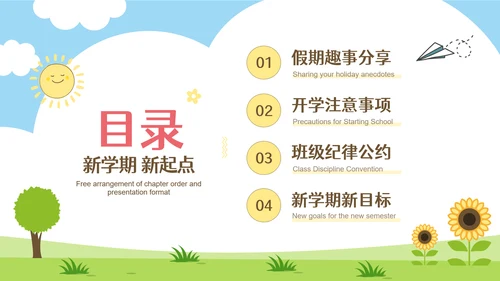 彩色可爱卡通新学期开学第一课PPT模板