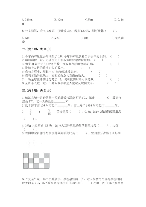 人教版数学小升初模拟试卷附参考答案（基础题）.docx