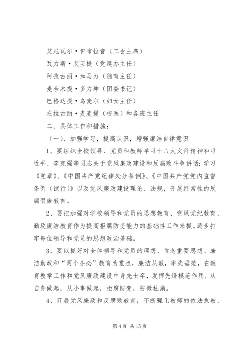 通河一中党风廉政建设.docx