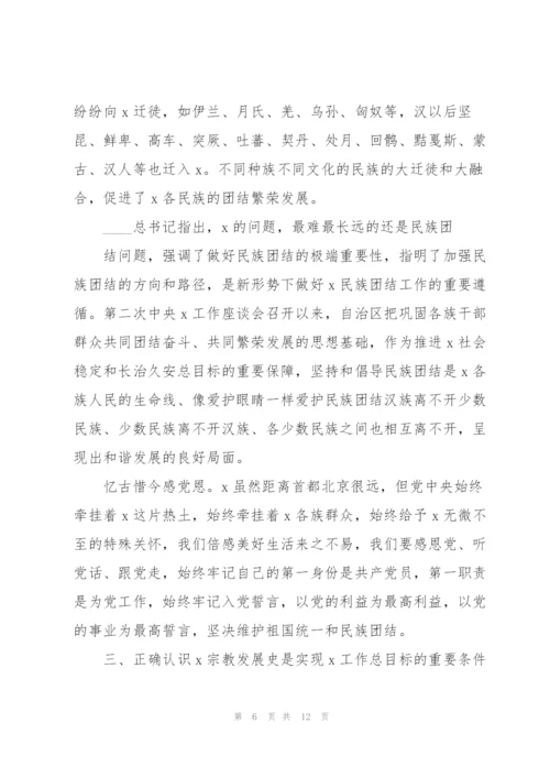 新疆若干历史问题纪要发声亮剑发言稿.docx