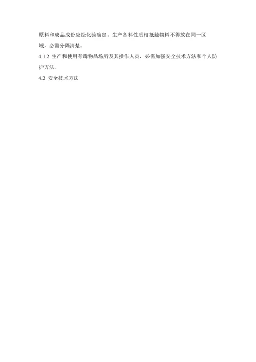 公司危险化学品安全管理核心制度.docx