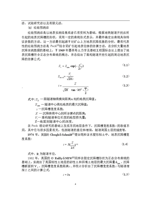 盾构隧道近接地下连续墙施工影响试验分析word论文