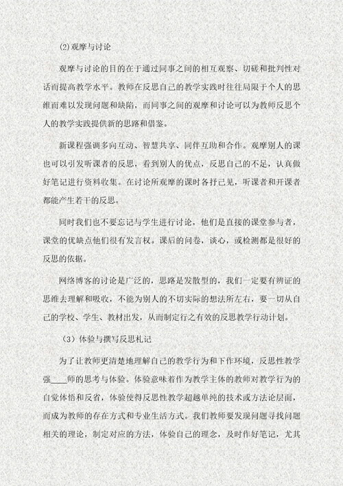 仁爱版八年级英语下册Unit6教学反思参考