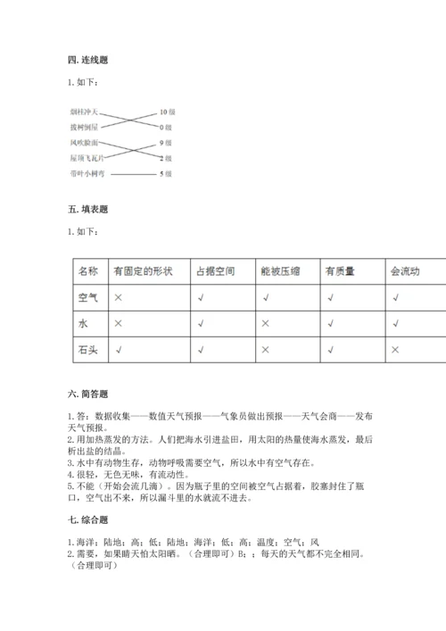 教科版三年级上册科学期末测试卷【黄金题型】.docx