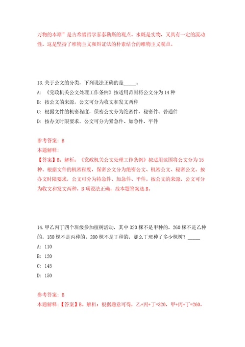 山东省地质矿产勘查开发局所属事业单位公开招考4名工作人员自我检测模拟卷含答案解析2