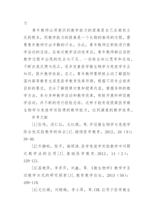 医学免疫的论文.docx