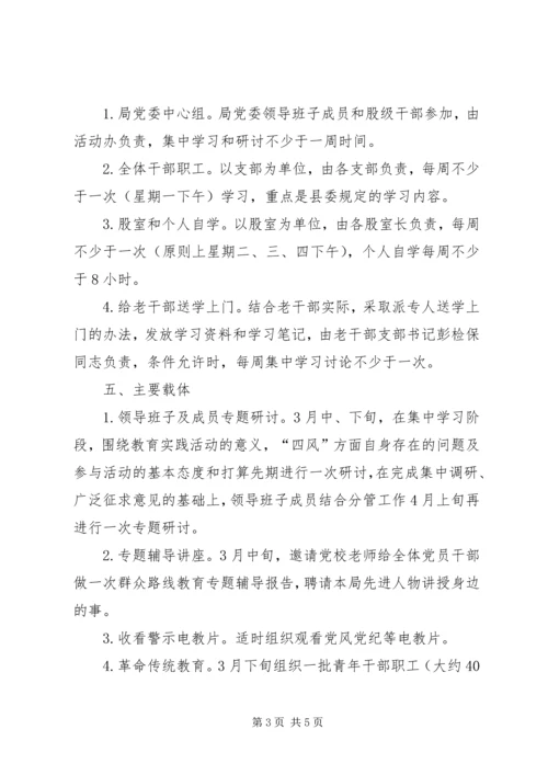 交通局党的群众路线学习计划.docx