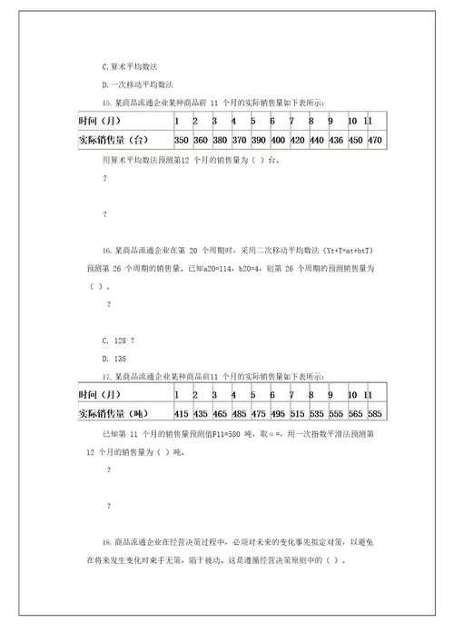 中级经济师考试商业经济专业知识与实务真题及答案